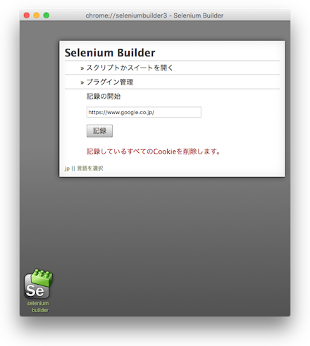 Selenium Builder 02